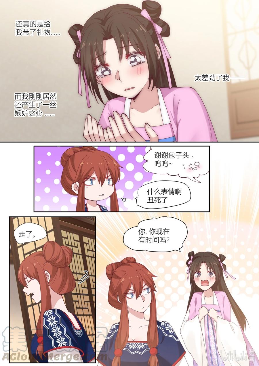 衔蝉奴漫画,113 第113话1图