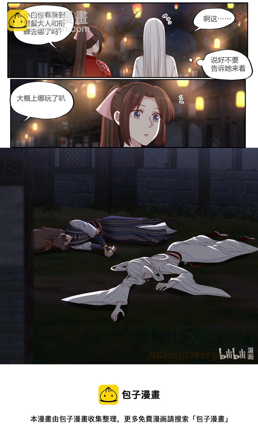 衔蝉奴漫画,097 第97话2图