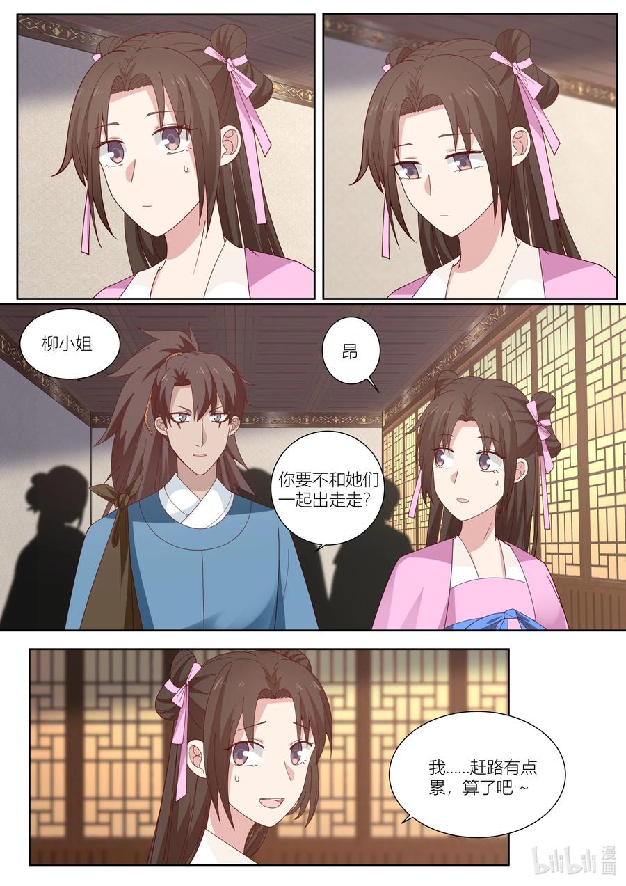 衔蝉奴漫画,112 第112话2图