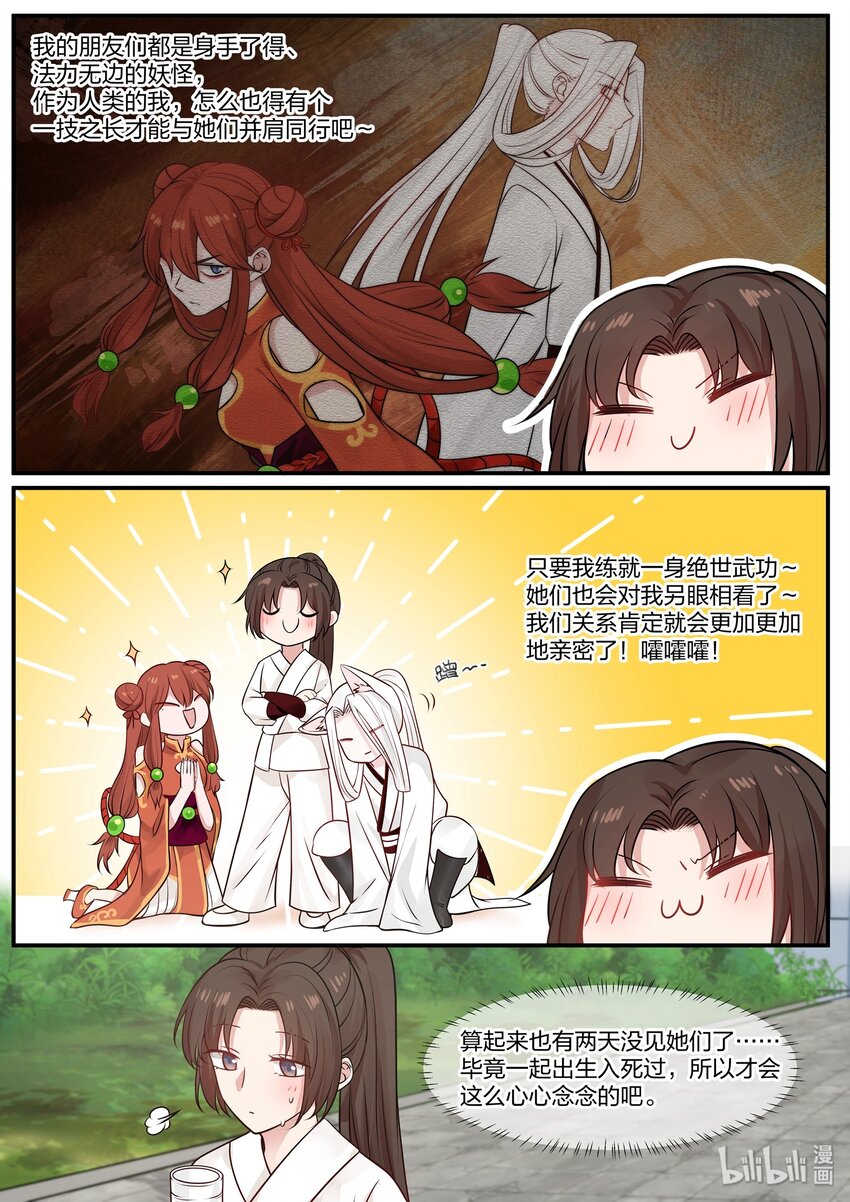 衔蝉奴漫画,302图