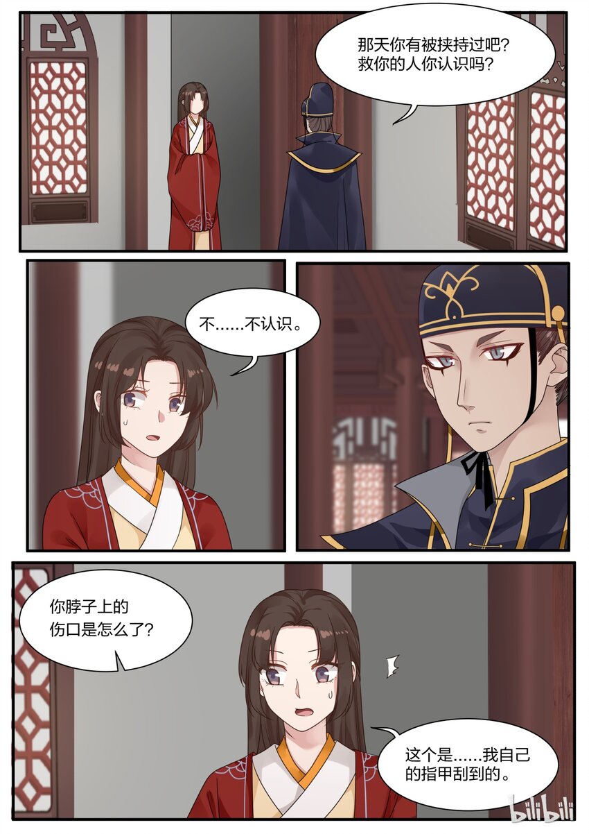 衔蝉奴漫画,132图