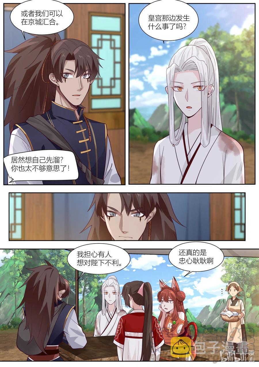 衔蝉奴漫画,111 第111话1图