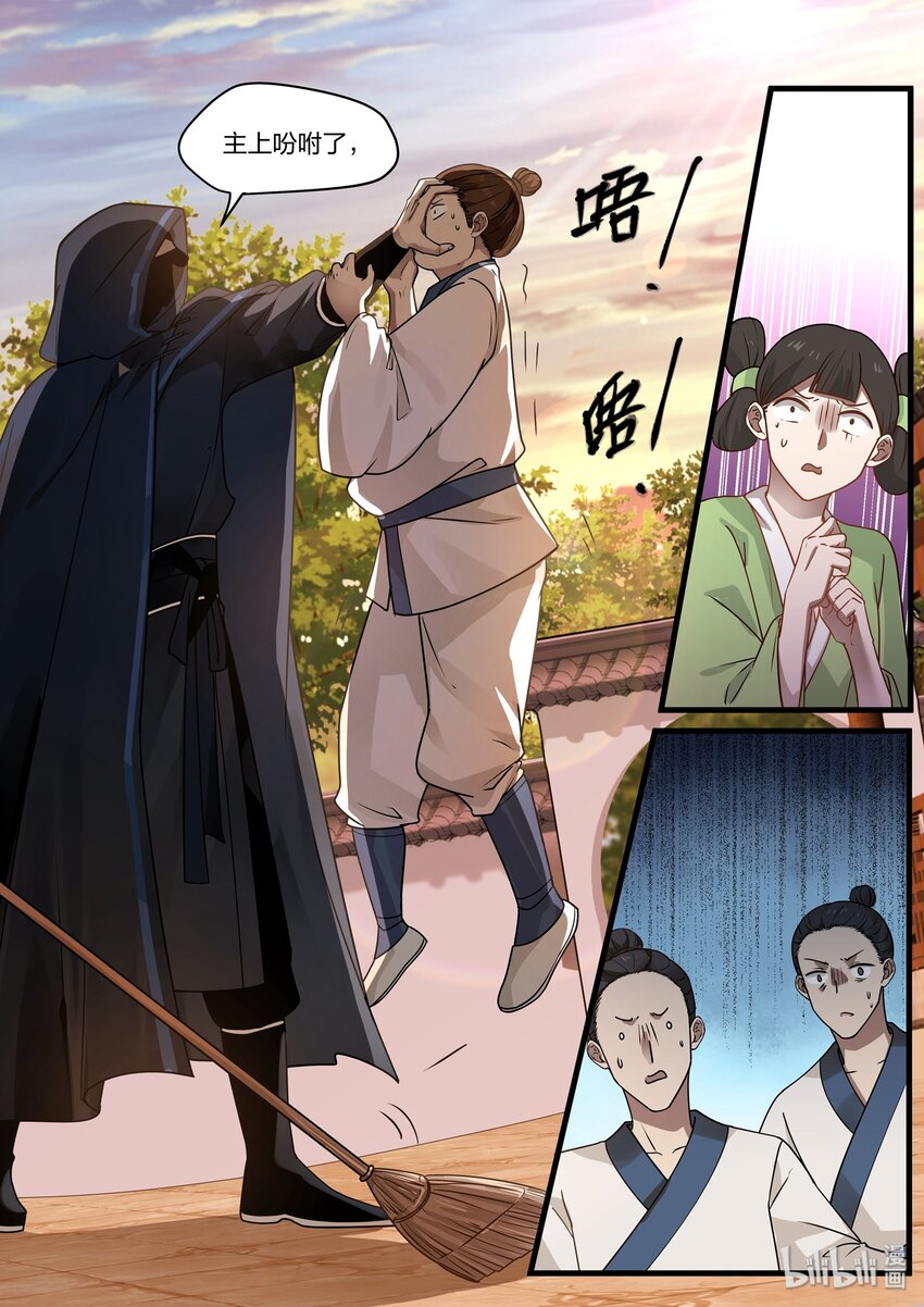 衔蝉奴漫画,351图