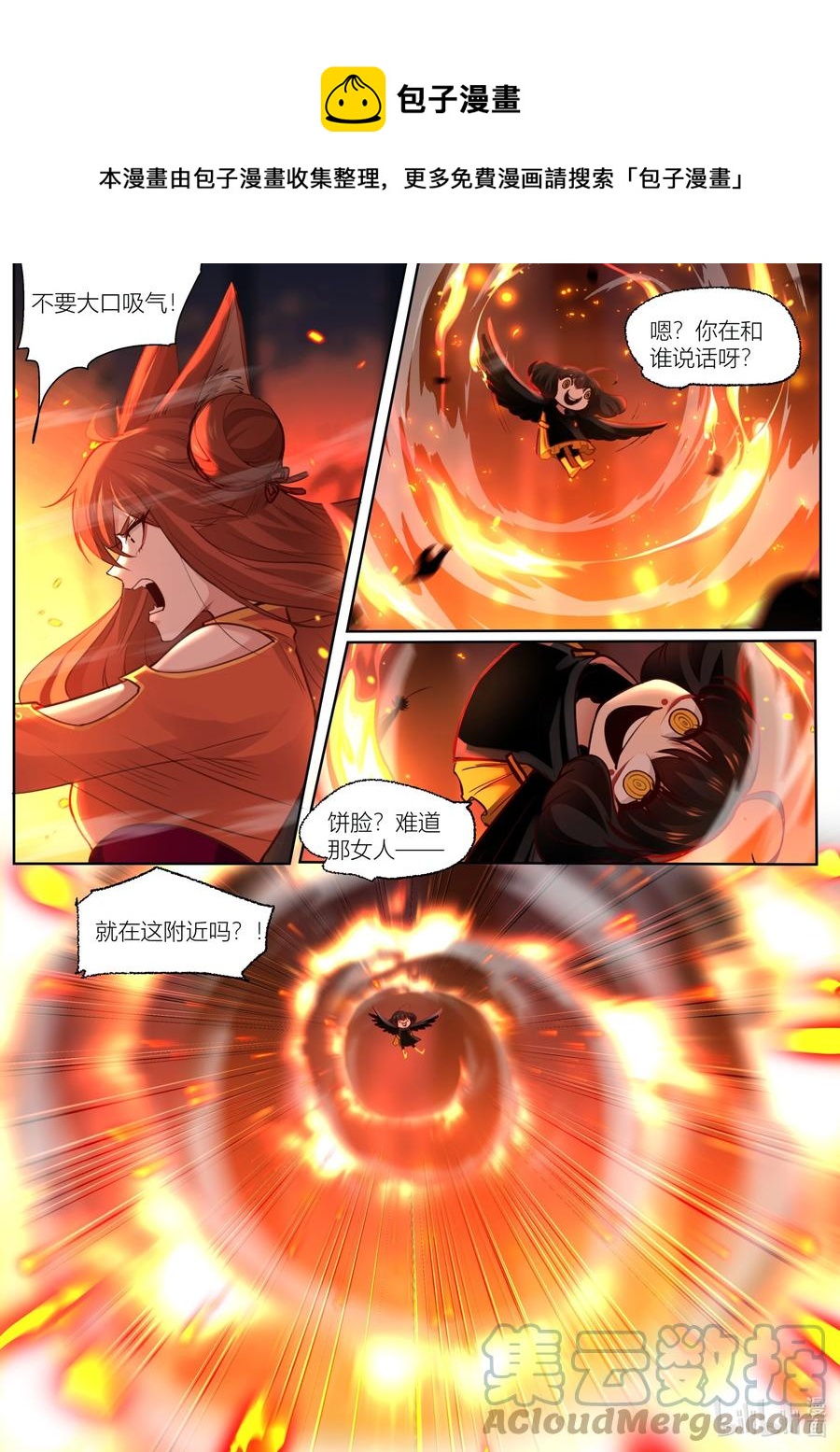 衔蝉奴漫画,139 第139话1图