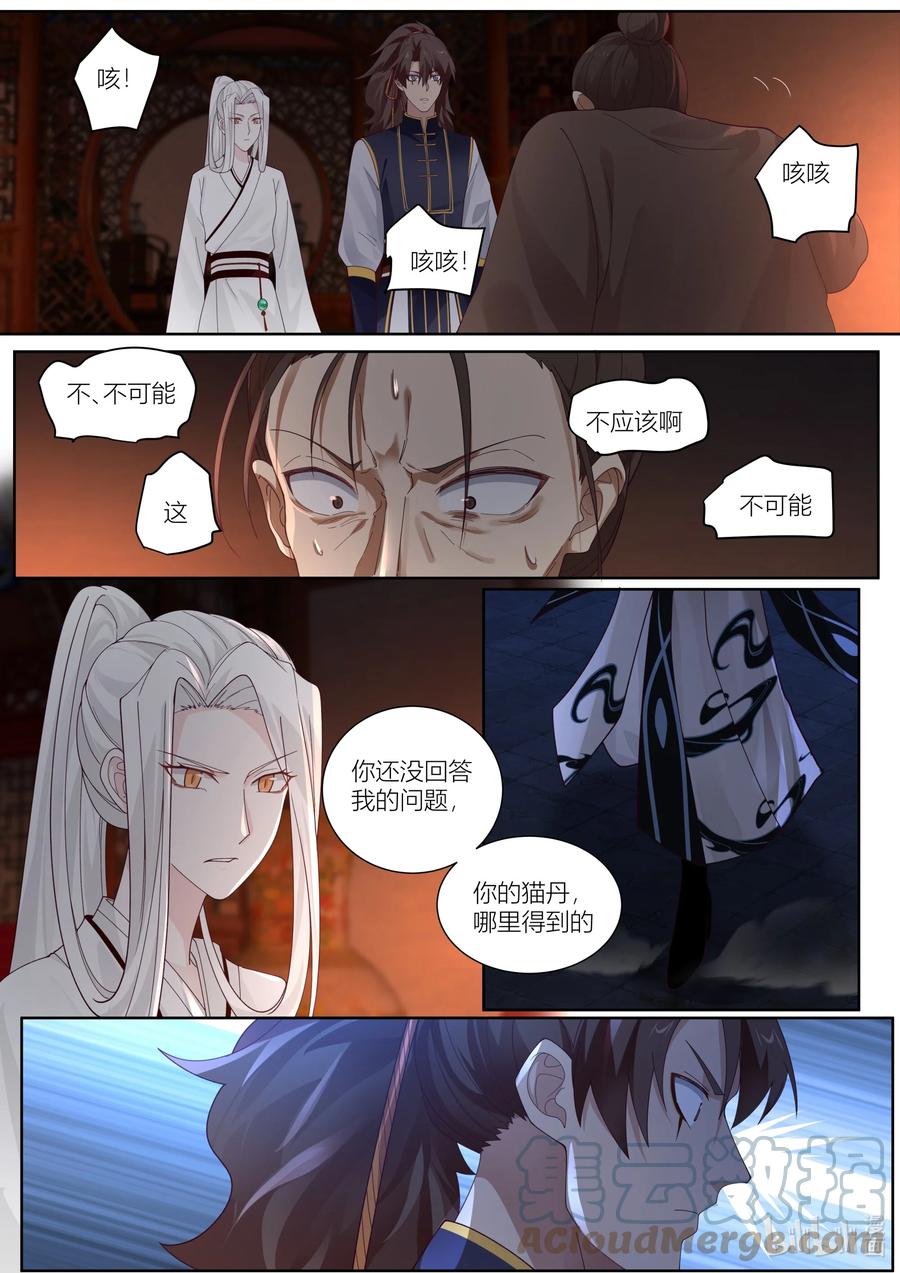 衔蝉奴漫画,133 第133话1图