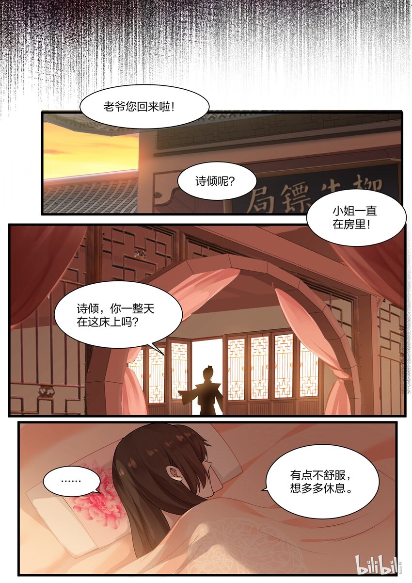 衔蝉奴漫画,112图