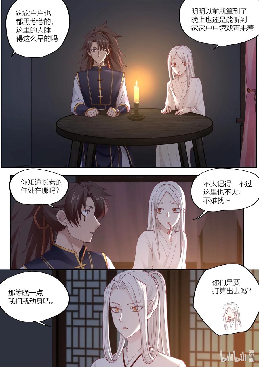 衔蝉奴漫画,092 第92话2图