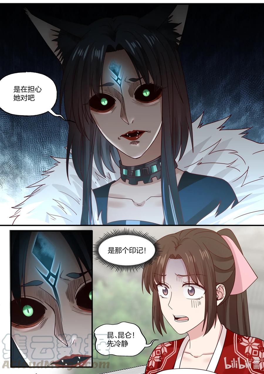 衔蝉奴漫画,080 第80话1图