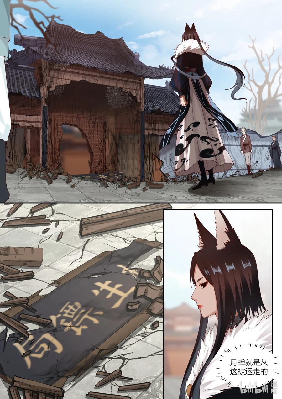 衔蝉奴漫画,121 第121话2图