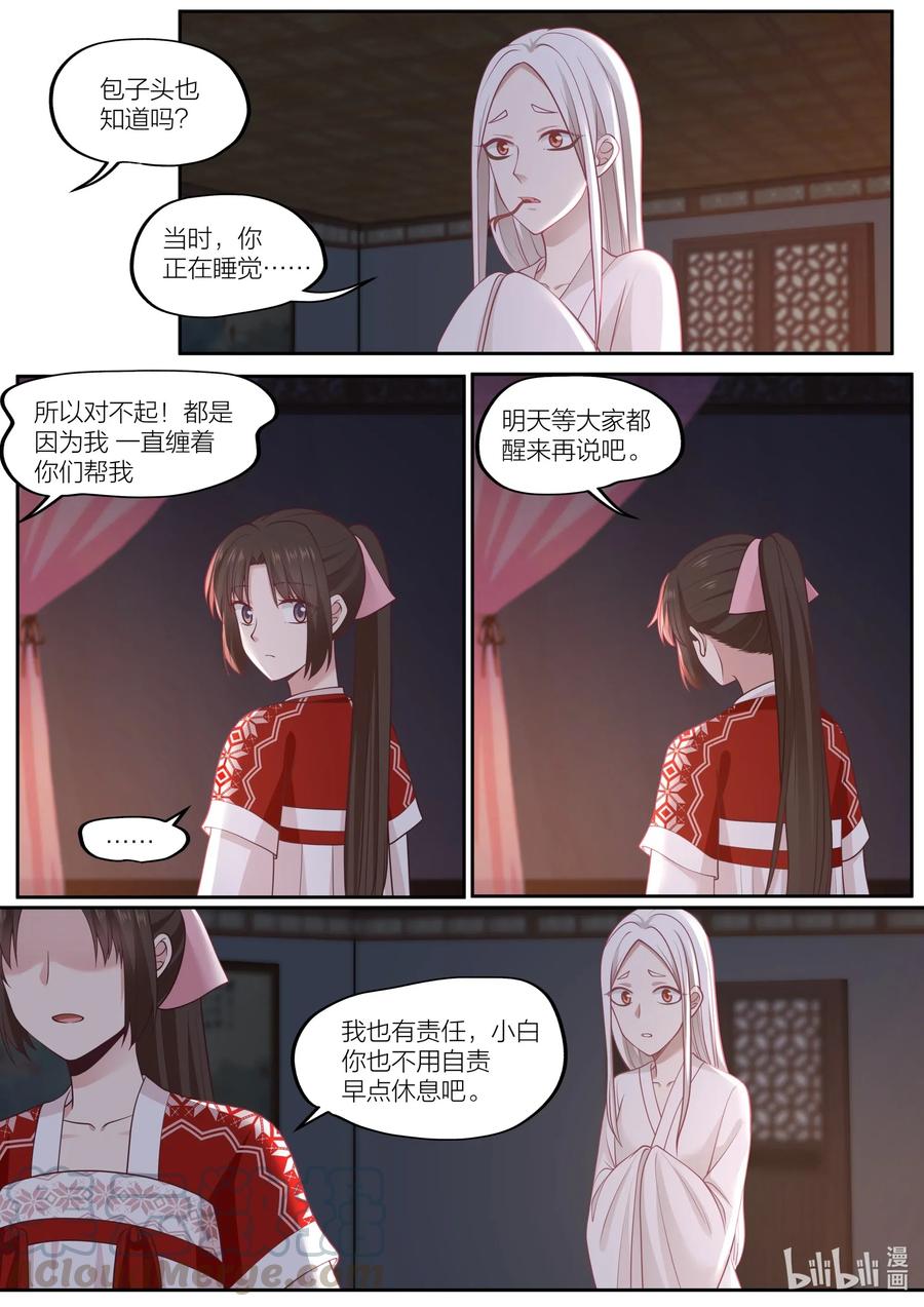 衔蝉歌曲漫画,098 第98话2图
