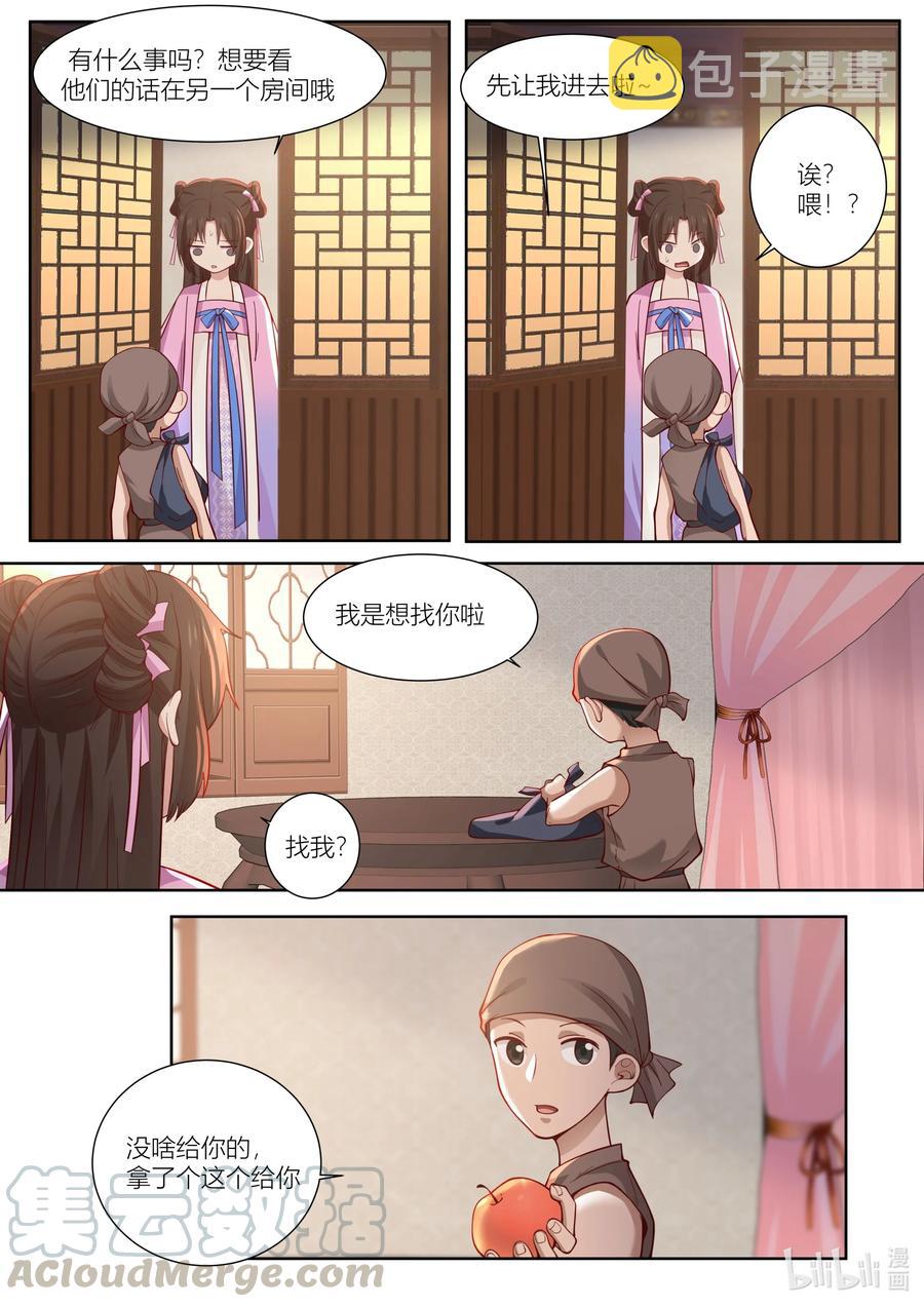 衔蝉奴漫画,113 第113话1图