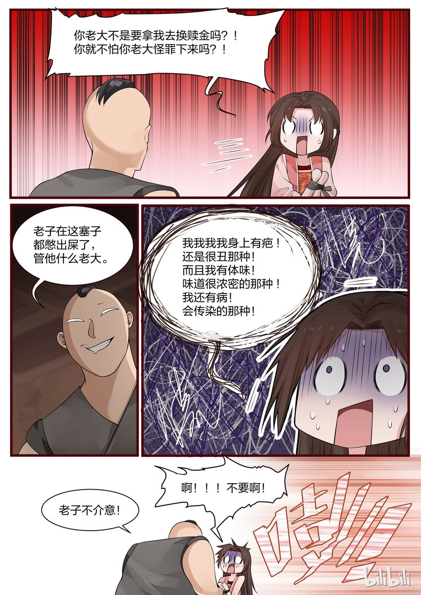 衔蝉奴漫画,51图