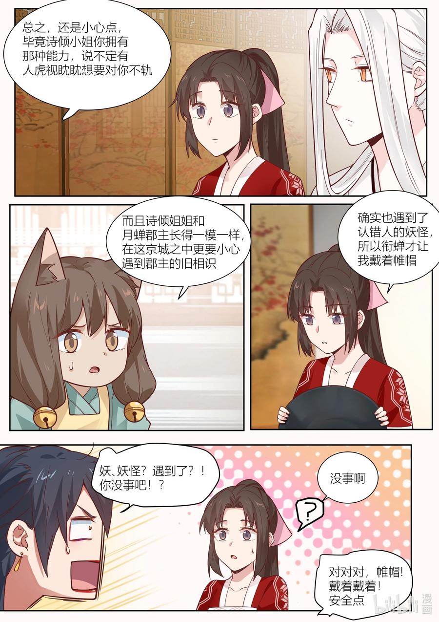 衔蝉奴漫画,129 第129话2图