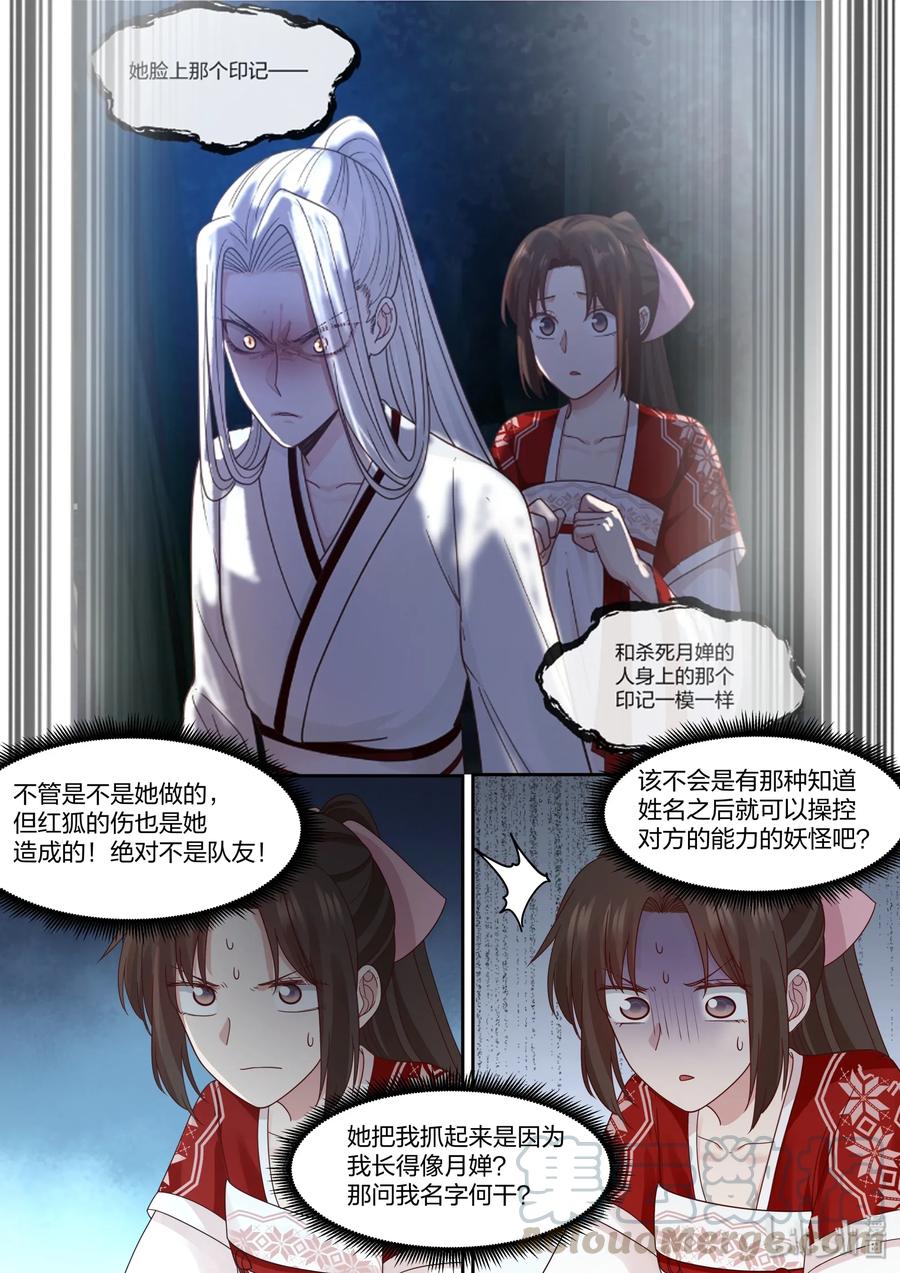 衔蝉奴漫画,712图