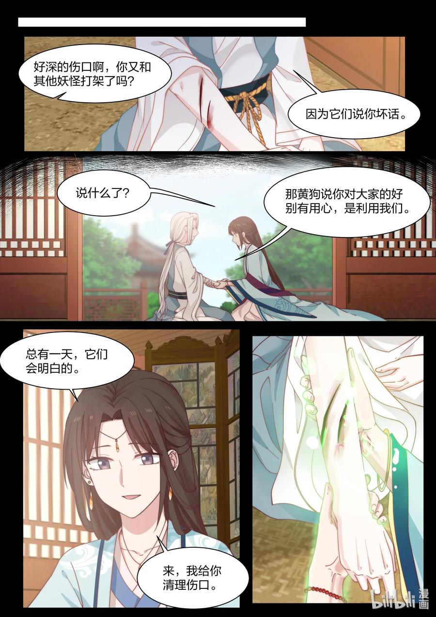 衔蝉奴漫画,542图