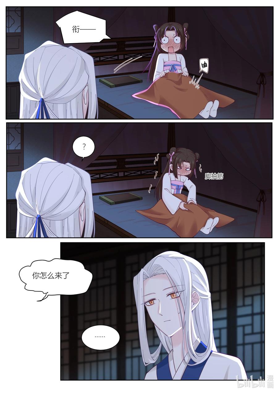 衔蝉奴漫画,119 第119话2图