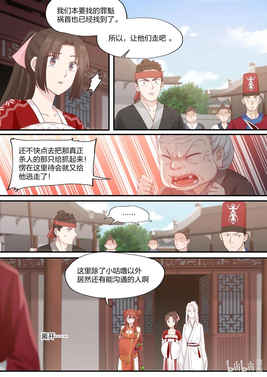 衔蝉奴漫画,075 第75话2图