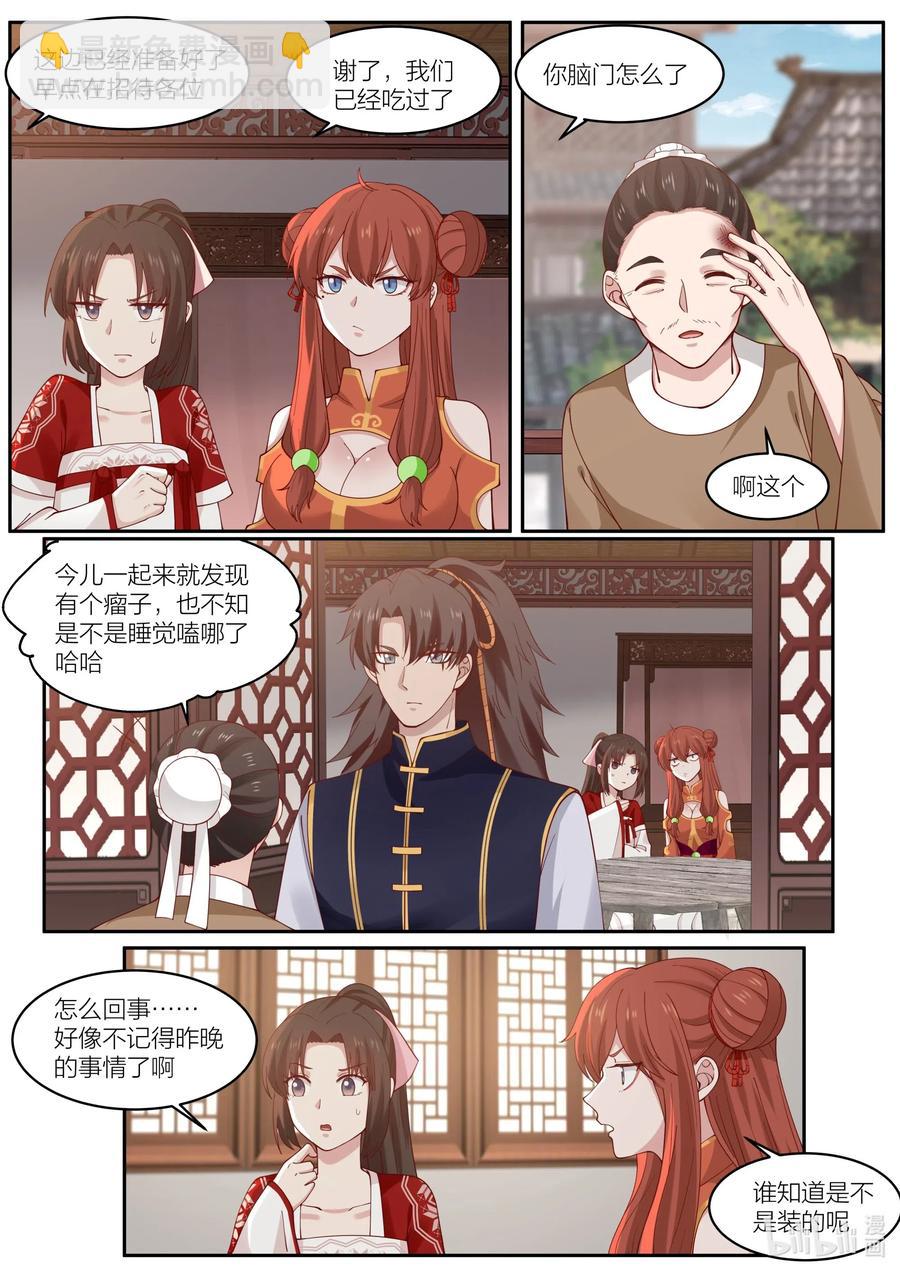 衔蝉奴漫画,094 第94话2图