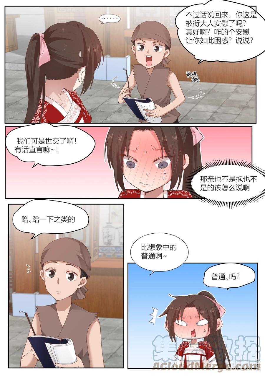 衔蝉奴漫画,122 第122话1图