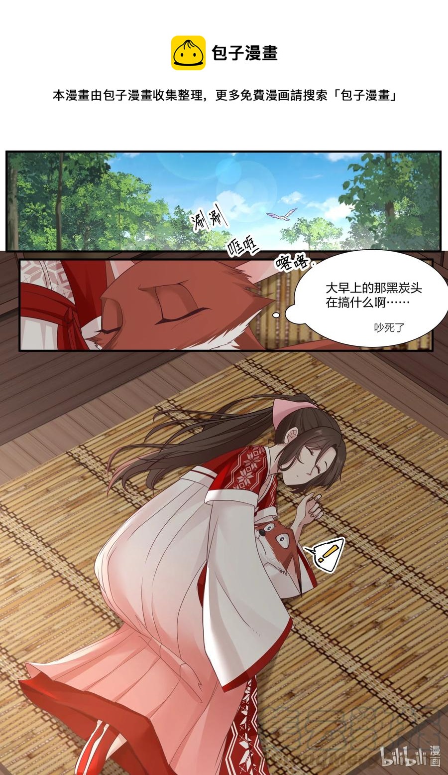 衔蝉奴漫画,082 第82话1图