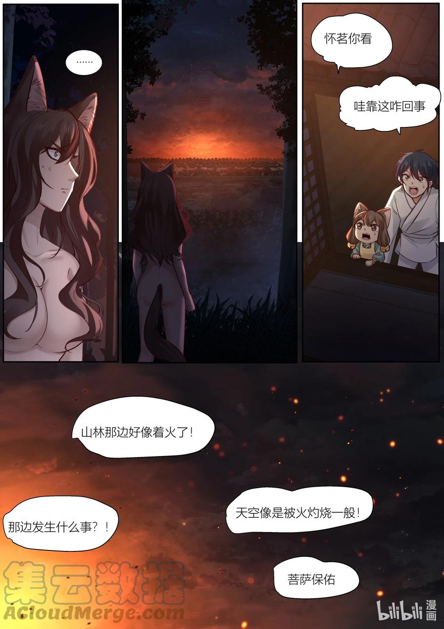 衔蝉奴漫画,139 第139话1图