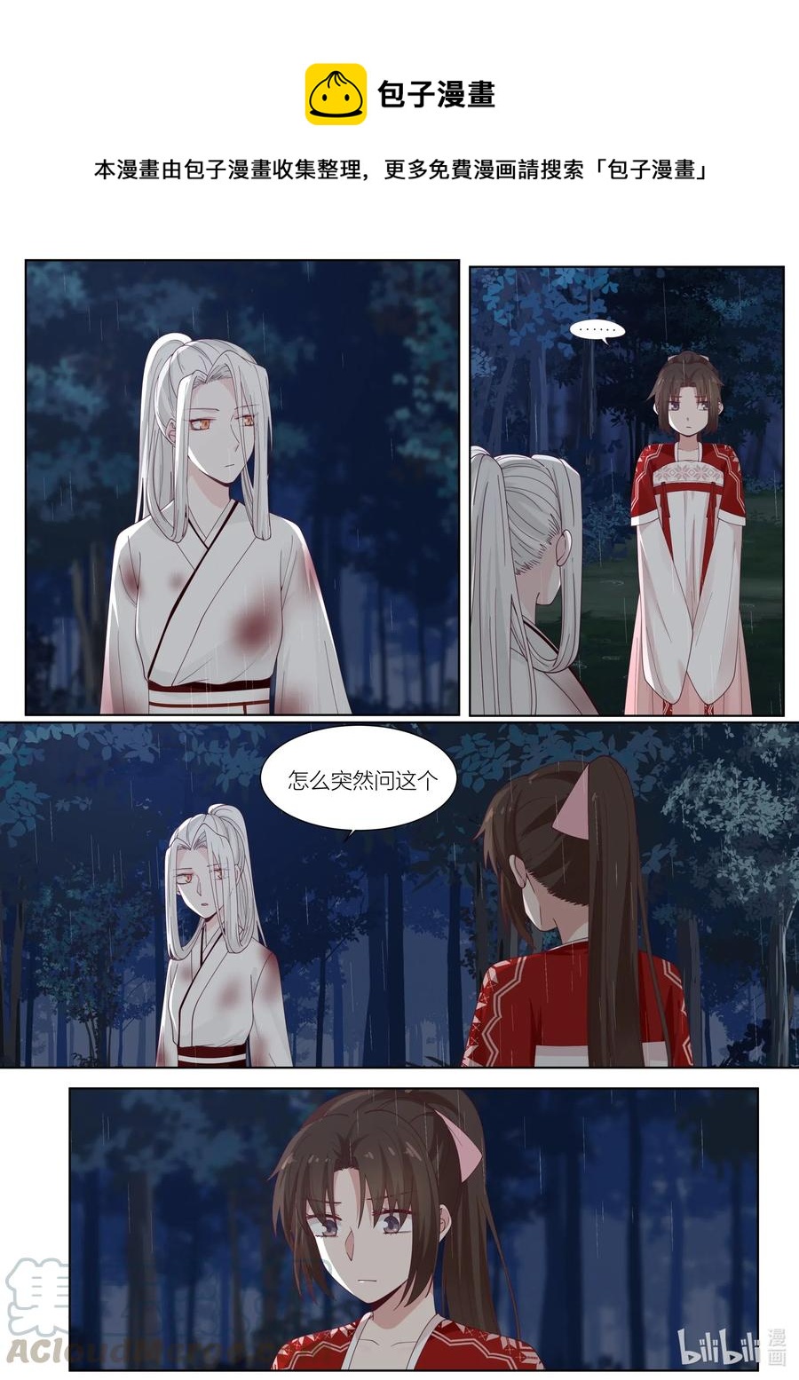 衔蝉奴漫画,107 第107话1图