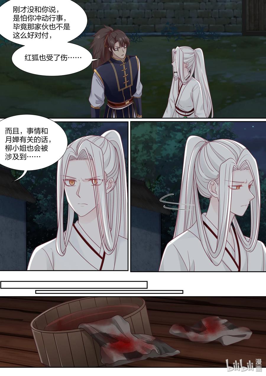 衔蝉奴漫画,652图