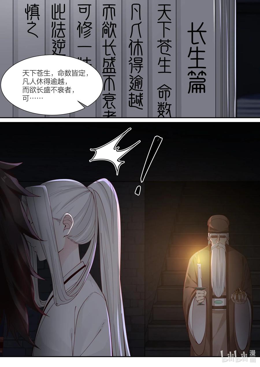 衔蝉奴漫画,097 第97话1图