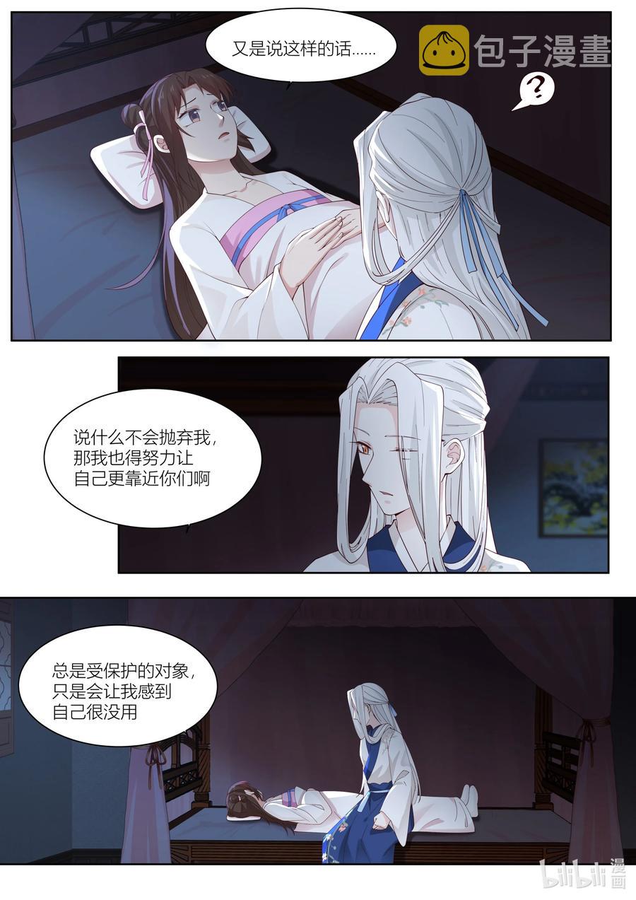 衔蝉奴漫画,119 第119话2图