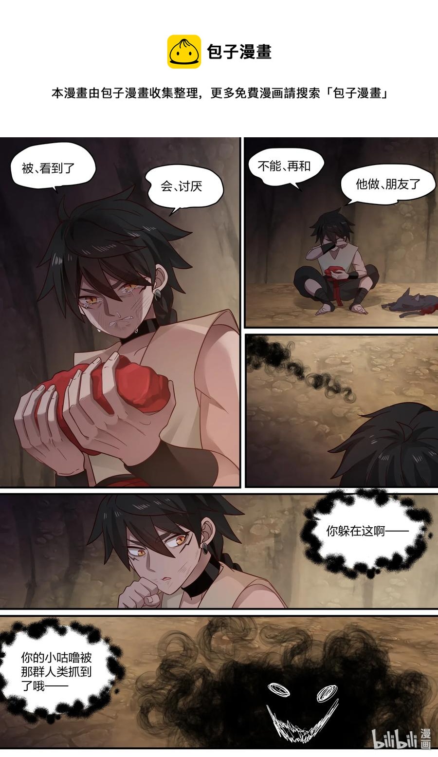 衔蝉奴漫画,701图