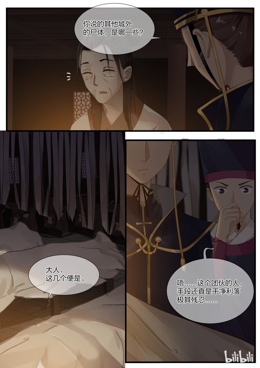 衔蝉奴漫画,121图