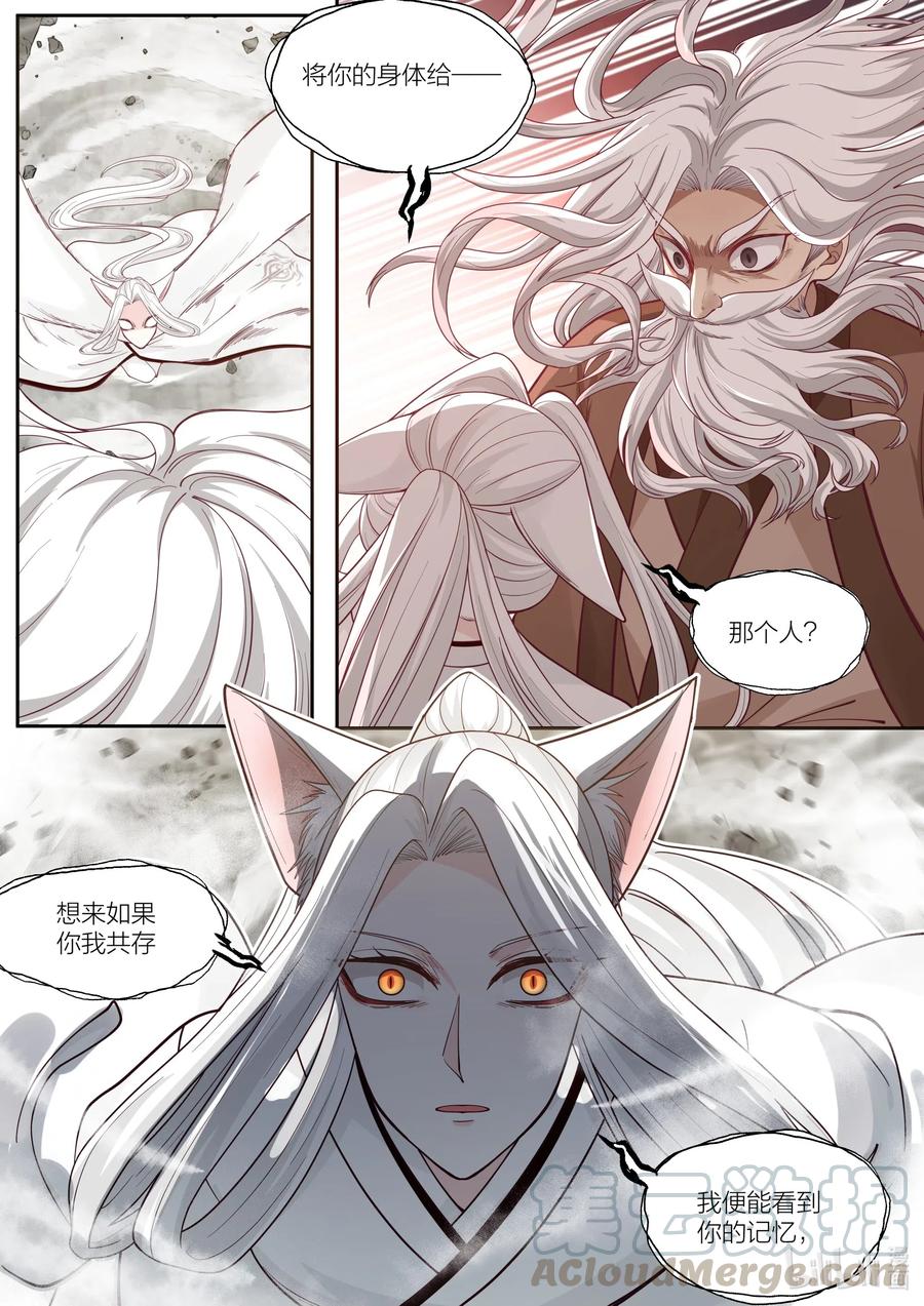 衔蝉奴漫画,103 第103话1图