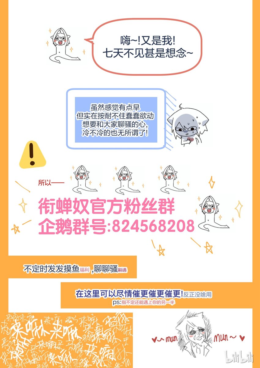 衔蝉奴漫画,82图