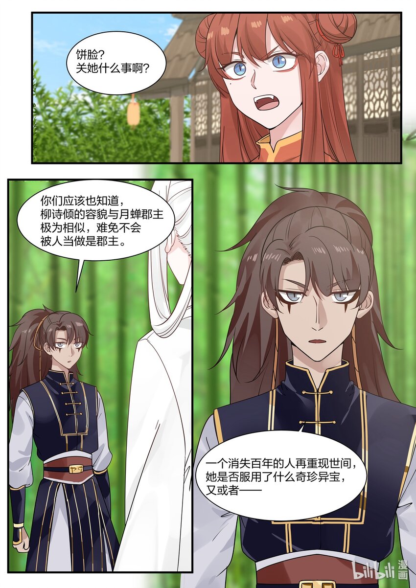 衔蝉奴漫画,291图