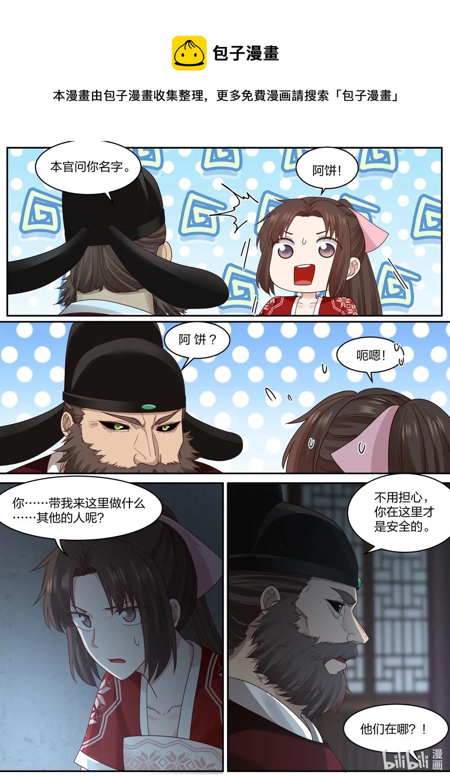 衔蝉奴漫画,711图