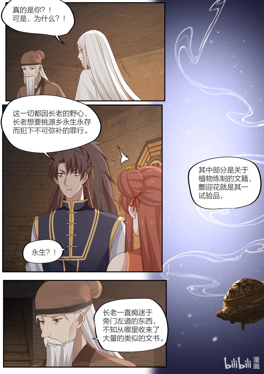 衔蝉奴在线免费观看漫画,100 第100话2图