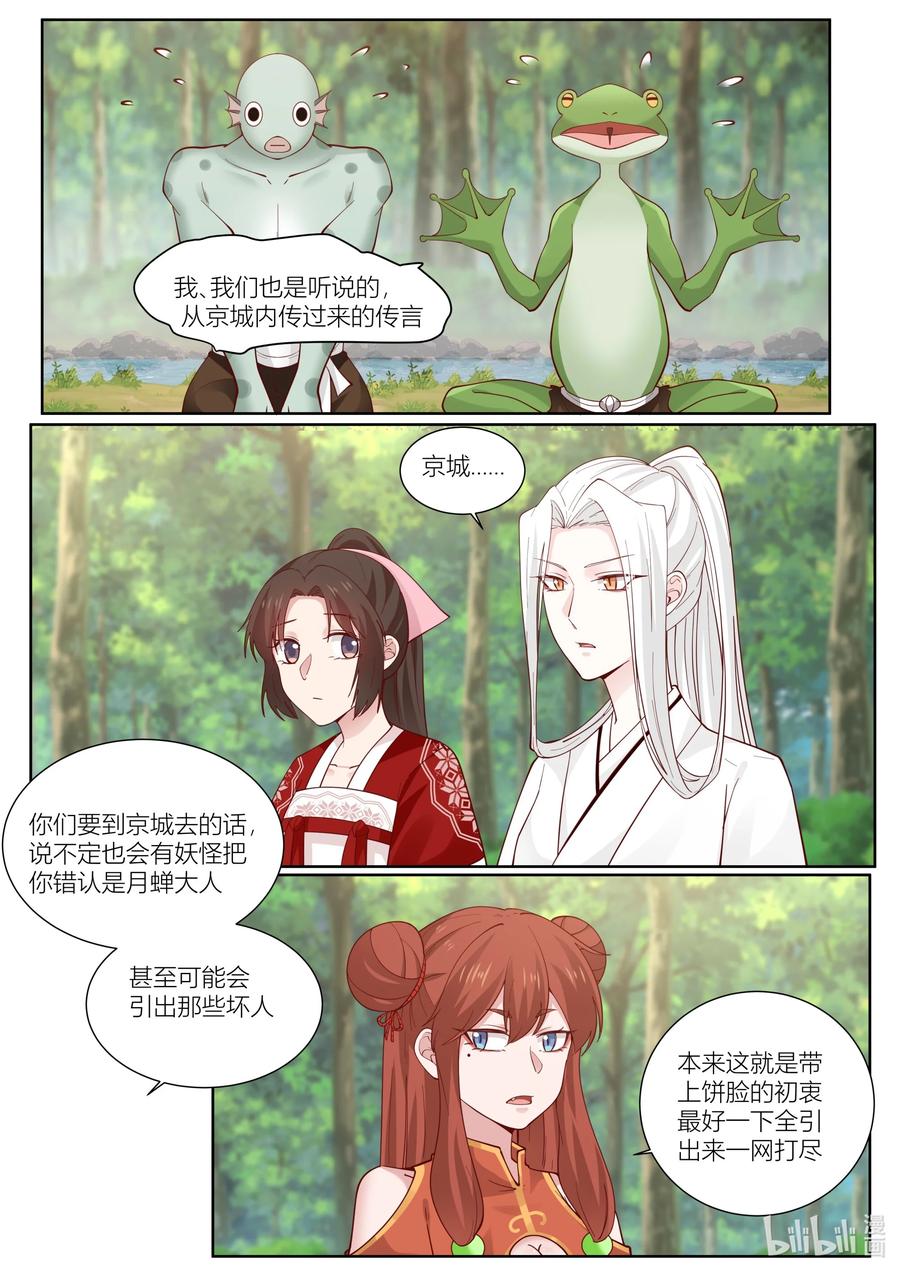衔蝉奴漫画,128 第128话2图