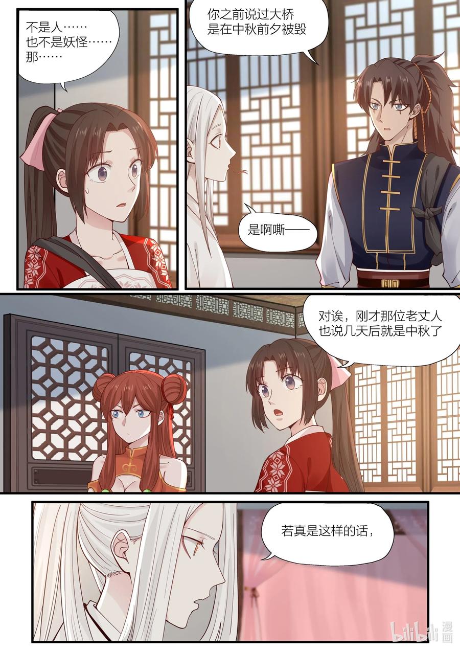 衔蝉奴漫画,089 第89话2图