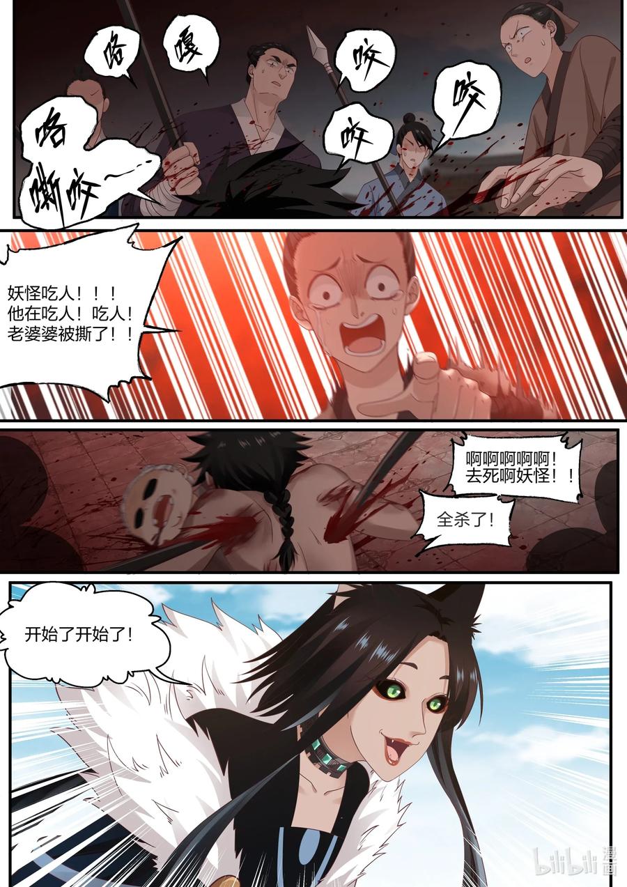 衔蝉奴漫画免费下拉式全集漫画,079 第79话2图