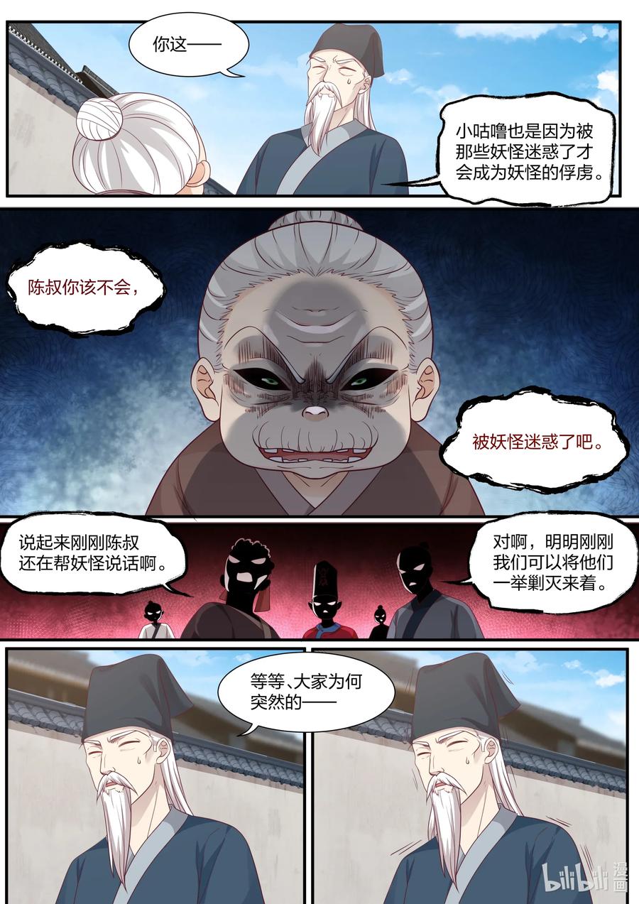 衔蝉奴漫画,077 第77话1图
