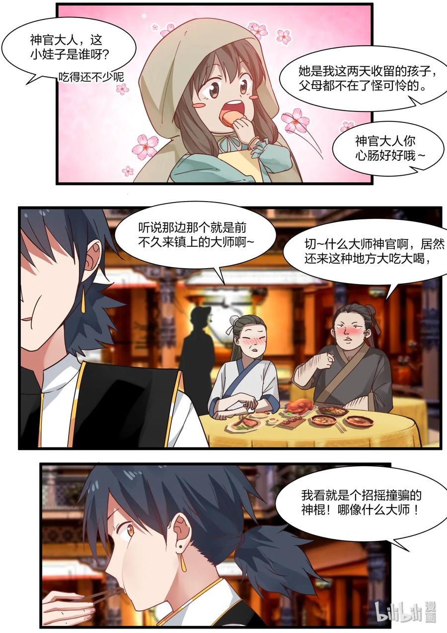衔蝉奴漫画,442图
