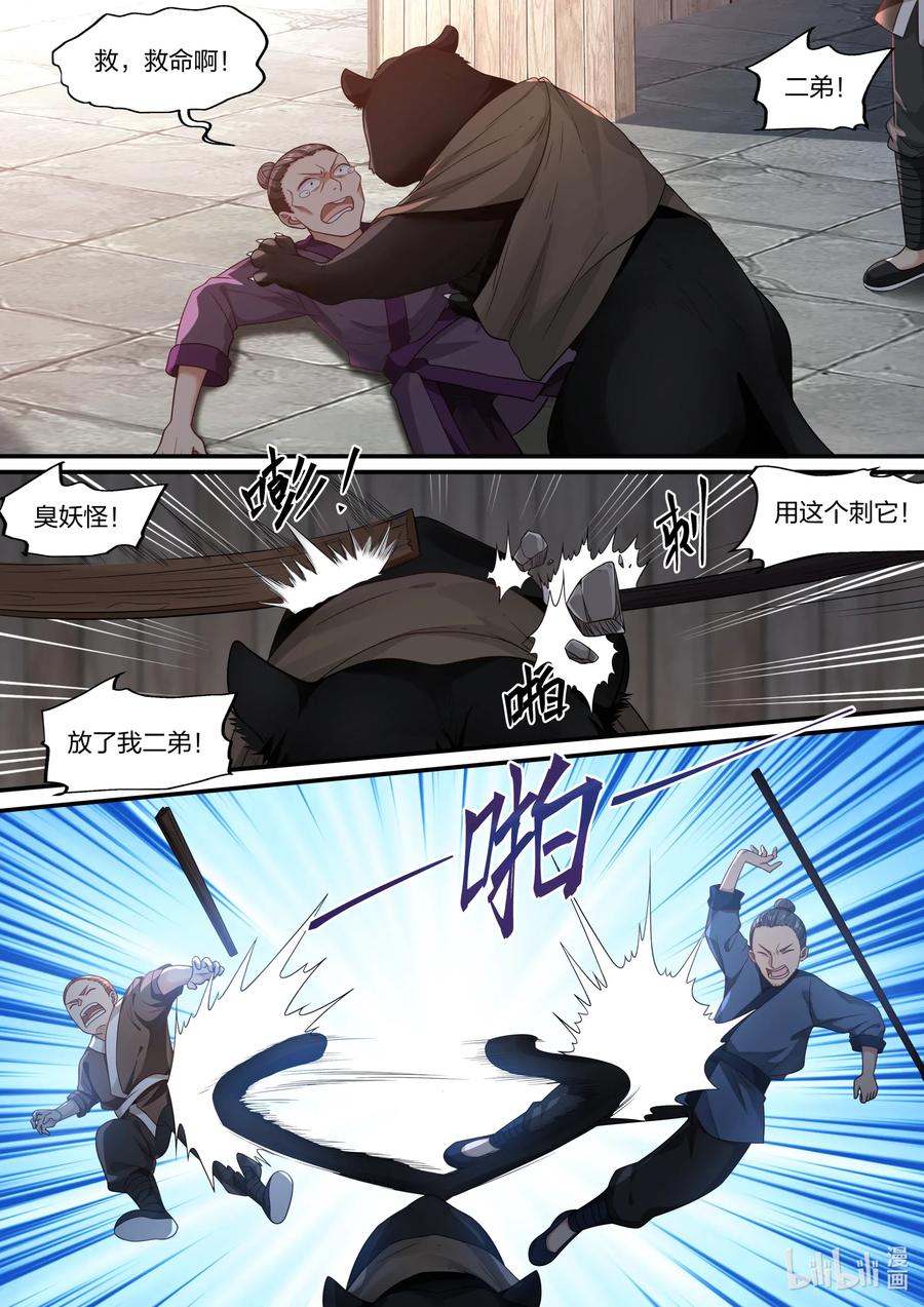 衔蝉奴漫画,076 第76话1图