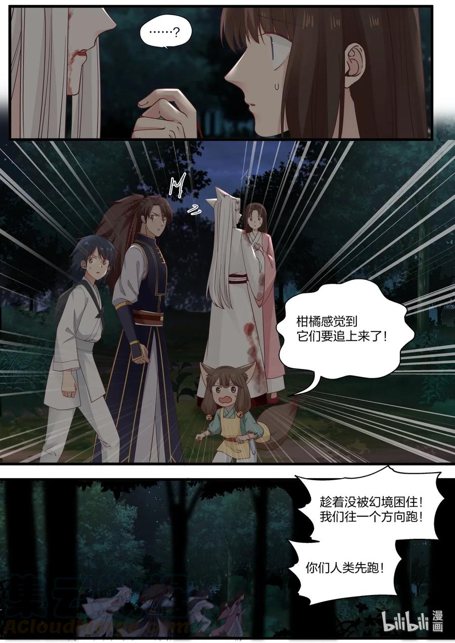 衔蝉奴漫画免费下拉式全集漫画,522图