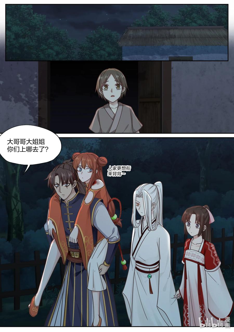 衔蝉奴漫画,651图