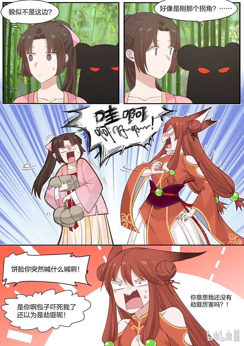 衔蝉奴漫画,311图