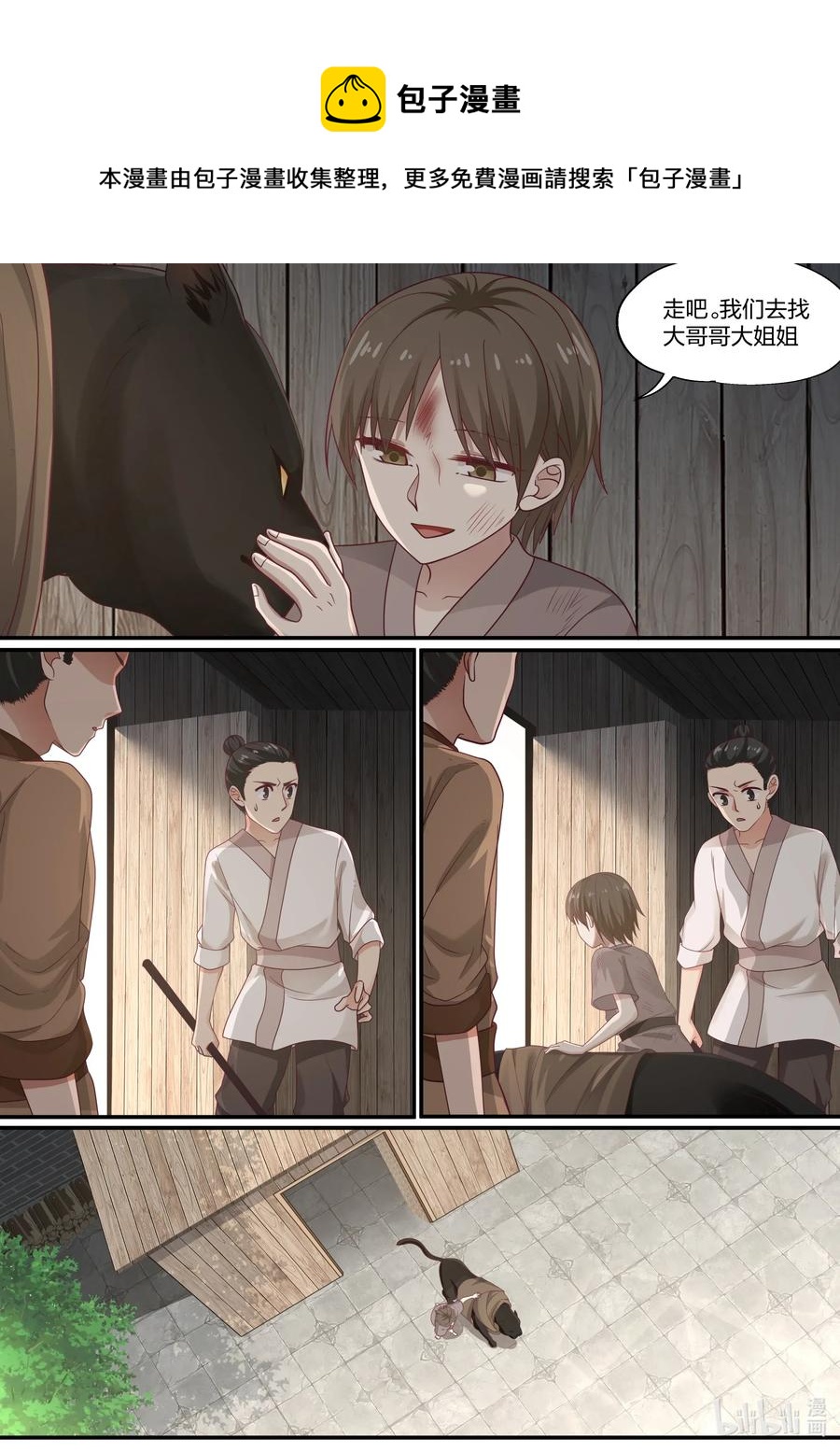 衔蝉奴漫画,076 第76话1图