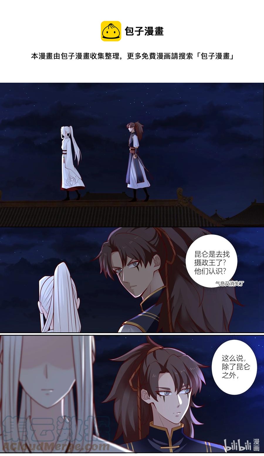 衔蝉奴漫画,134 第134话1图