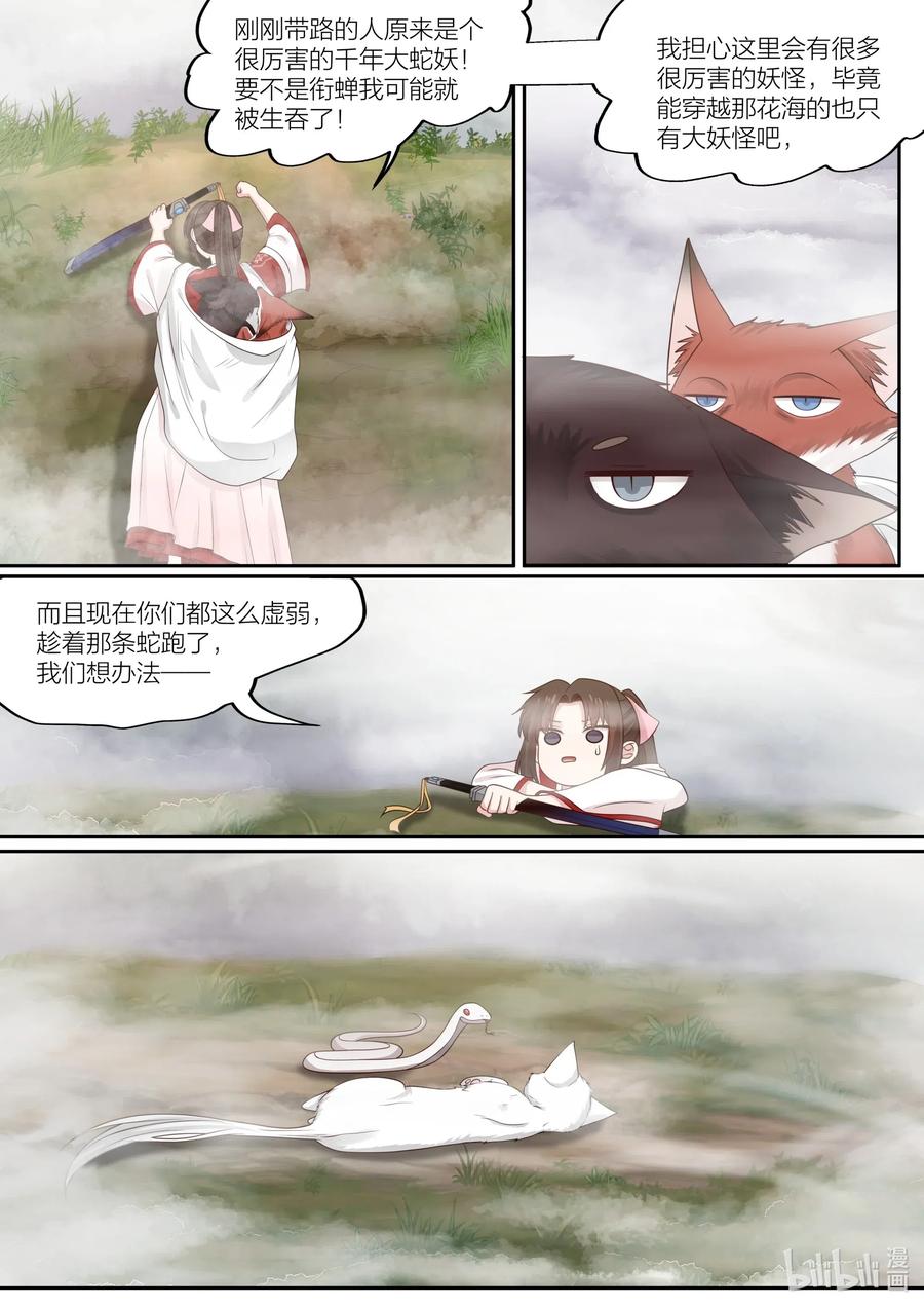 衔蝉奴漫画,086 第86话2图