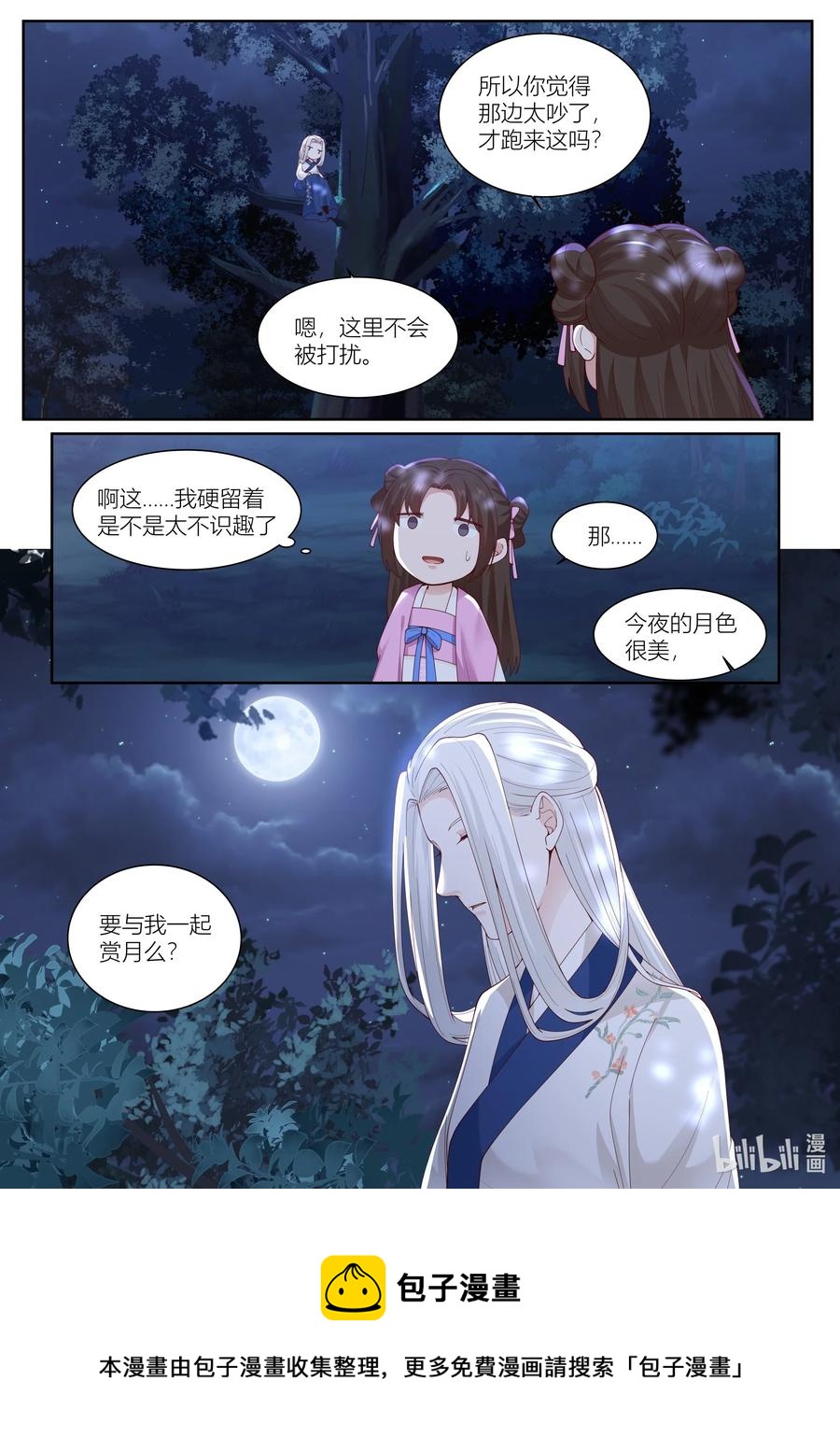 衔蝉奴漫画,115 第115话2图