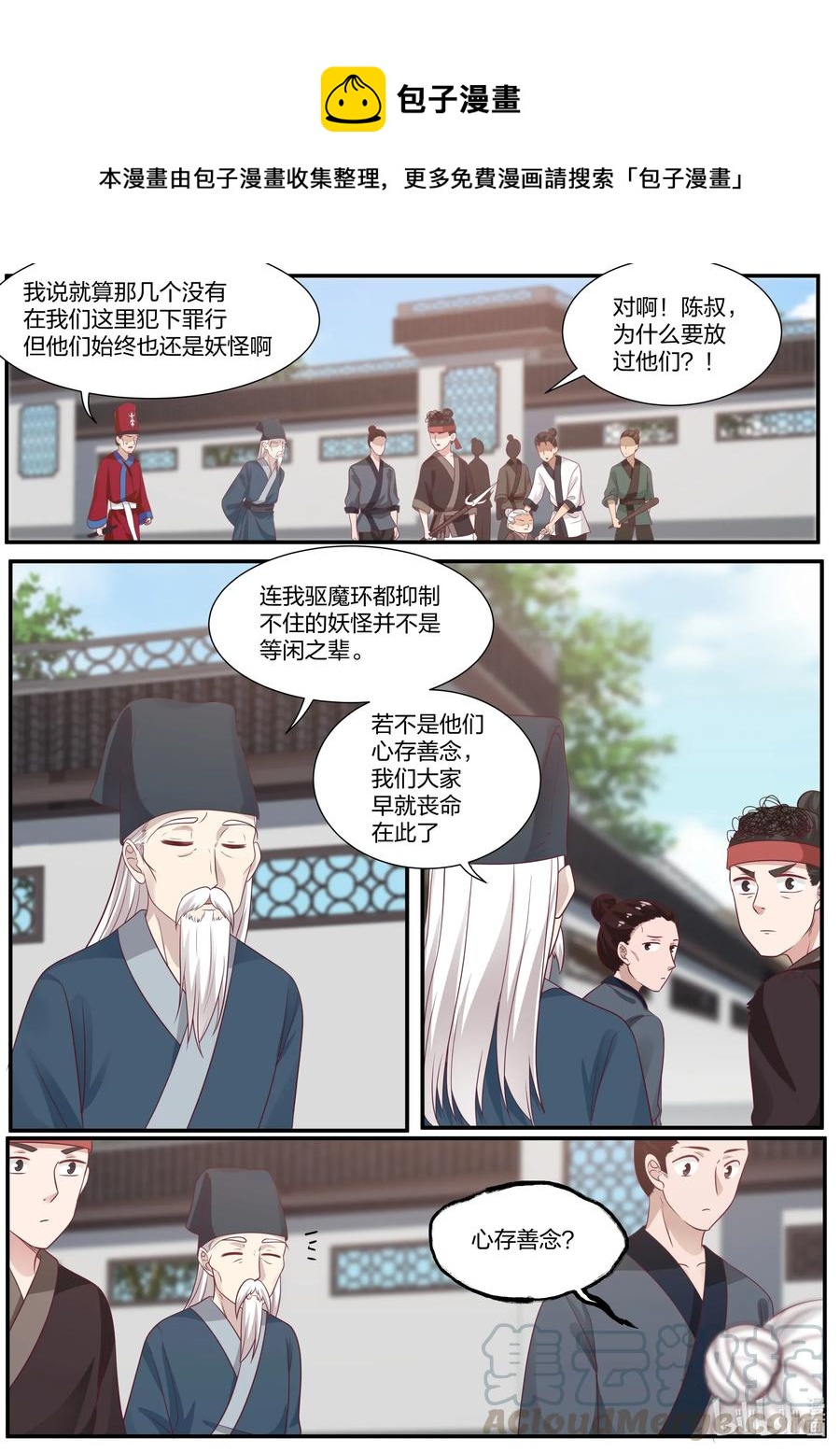 衔蝉奴漫画,077 第77话1图